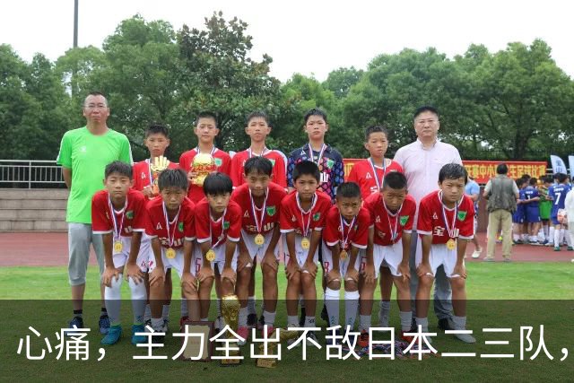心痛，主力全出不敌日本二三队，中国男篮为何输得让人如此难受？
